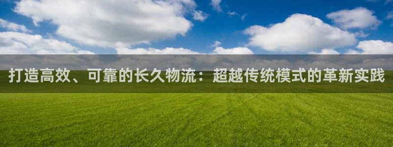 自行车超凡国际是什么意思：打造高效、