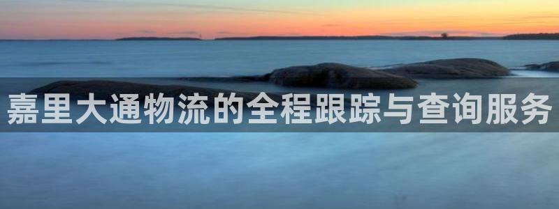 超凡国际自行车搞笑图片:嘉里大通物流